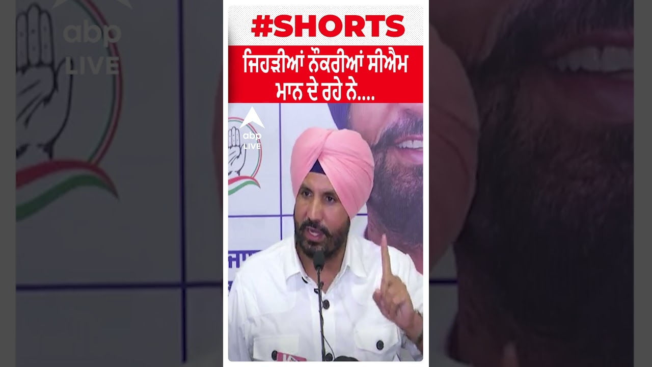 Raja Warring Slams Bhagwant Mann Over Promised Jobs 💼