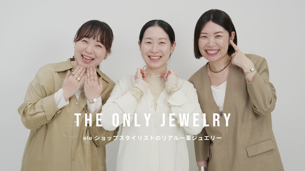 ショップスタイリストが選ぶ愛用ジュエリーの一軍アイテム公開