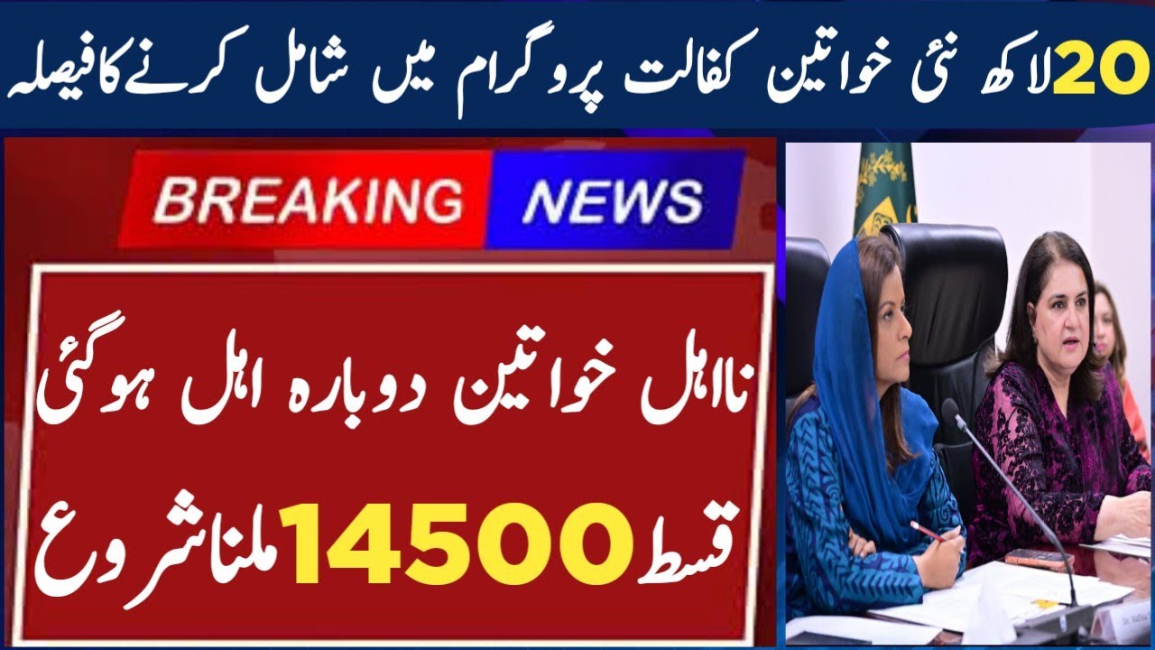 BISP Qist Update 2026 & 8171 Portal 🚀