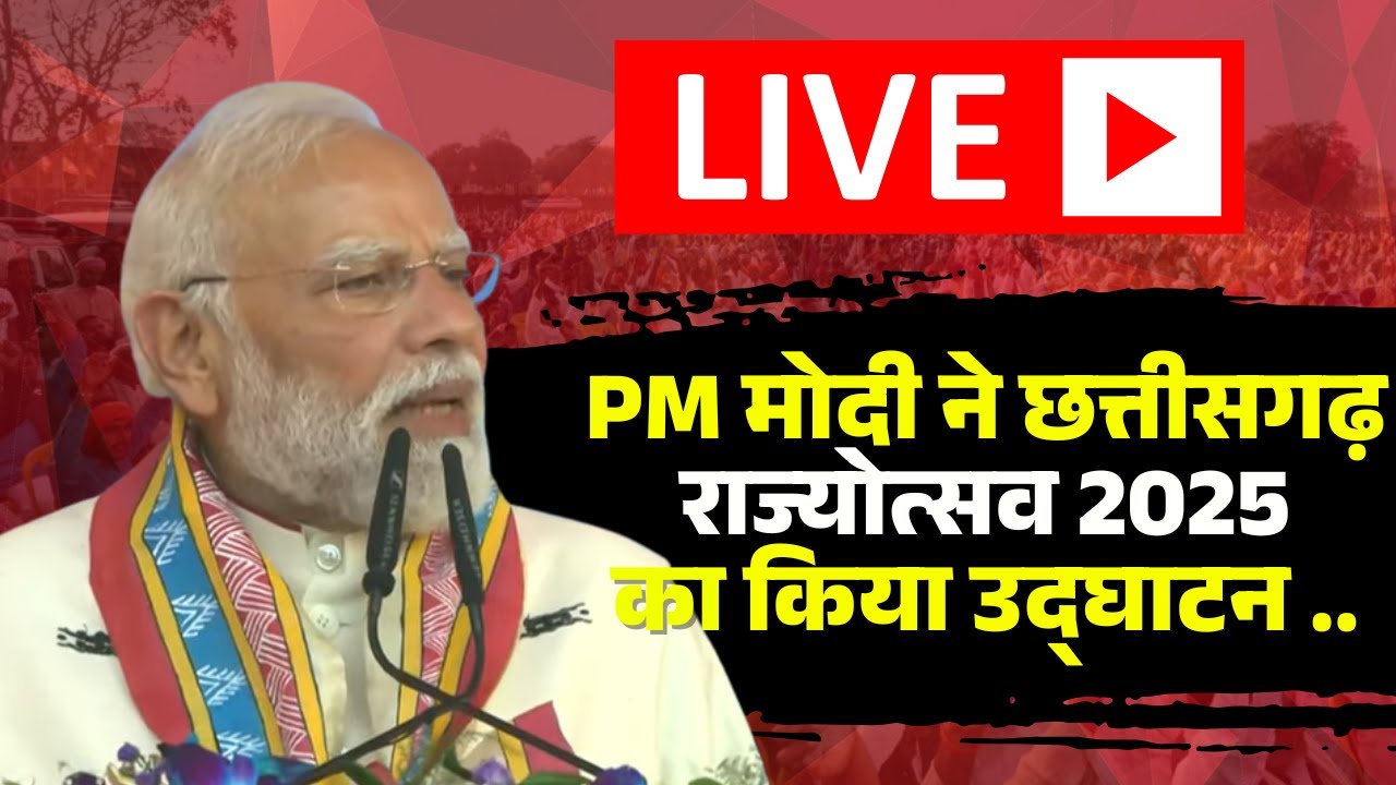 Chhattisgarh Rajyotsav 2025 LIVE: PM Modi inaugurates the state festival