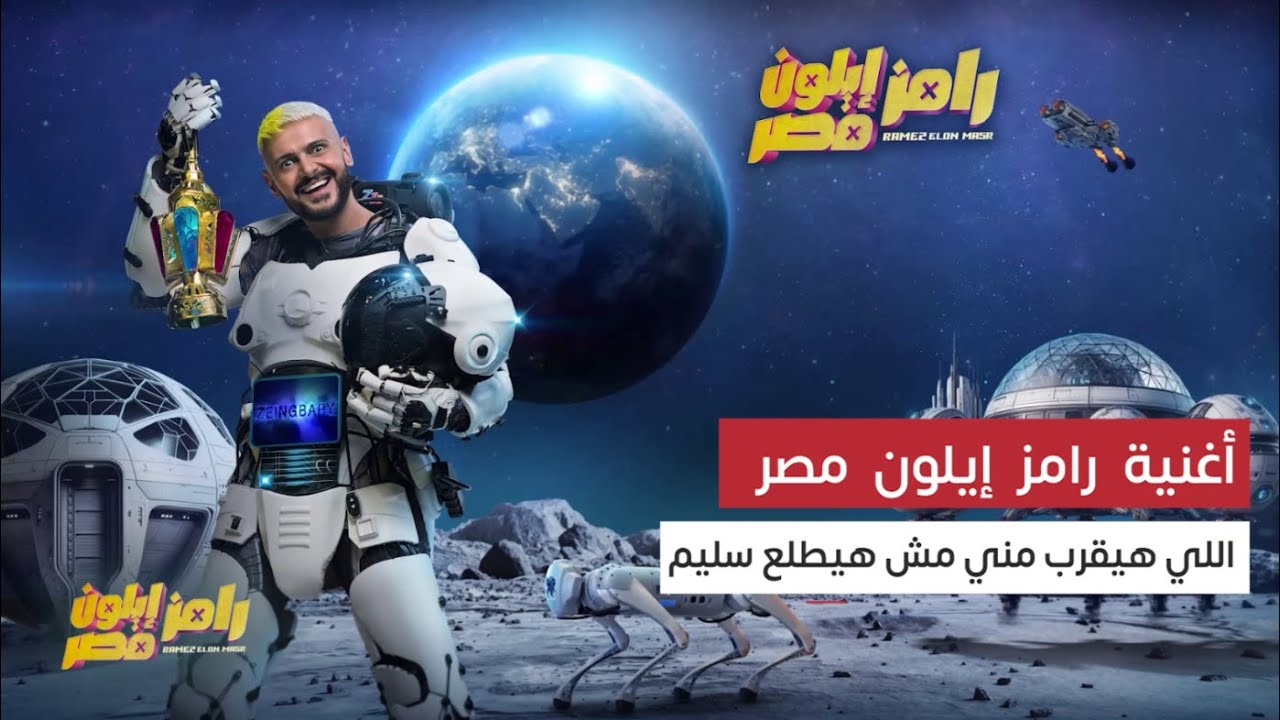 رامز إيلون مصر: مقالب مجنونة وردود فعل مذهلة 🤯