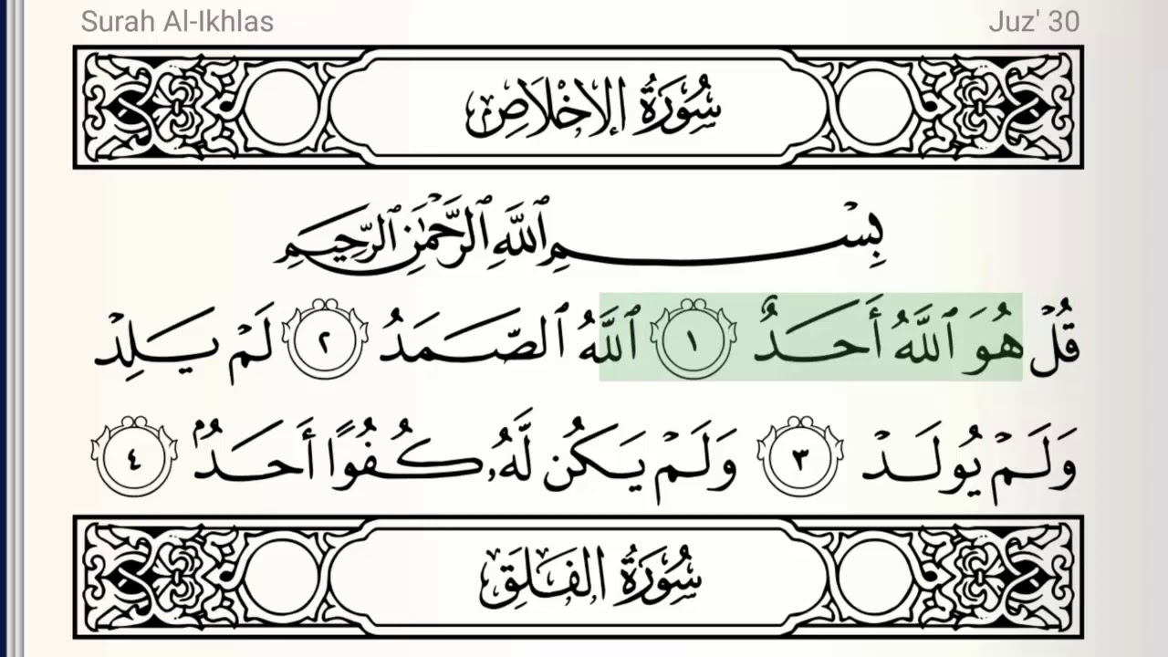Surah Al-Ikhlas (112) | Accurate Tajweed by Mahmoud Khaleel