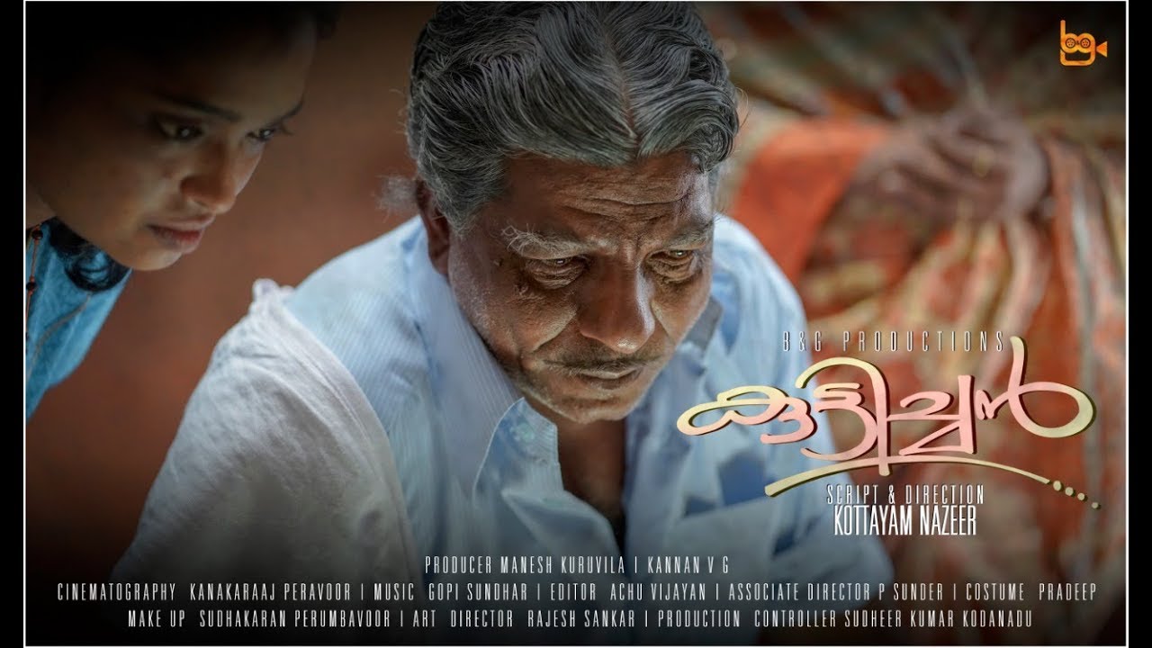 Kuttichan | Malayalam Short Film | Jaffer Idukki | Kottayam Nazeer | Manesh | Kannan