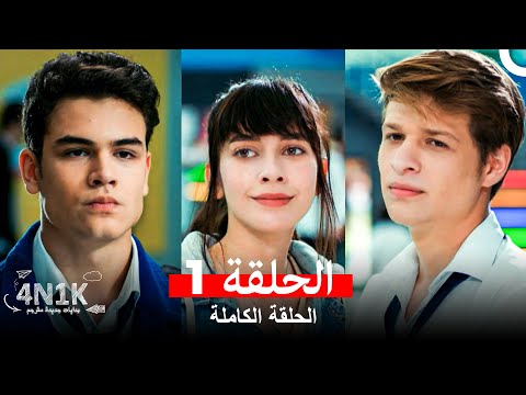 الحب الأول الحلقة 1 (Arabic Dubbed)