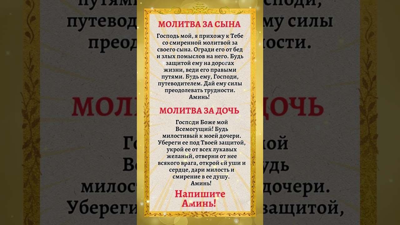 Молитва за сына 🙏