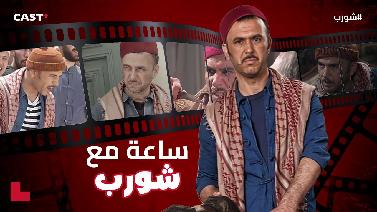 أفضل مشاهد علي من مسلسل شورب بدون فواصل 🔥