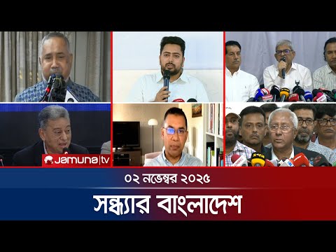 āϏāύā§āϧā§āϝāĻžāϰ āĻŦāĻžāĻāϞāĻžāĻĻā§āĻļ | Latest Bulletin | Sondhar Bangladesh | 7 PM | 02 November 2025 | Jamuna TV