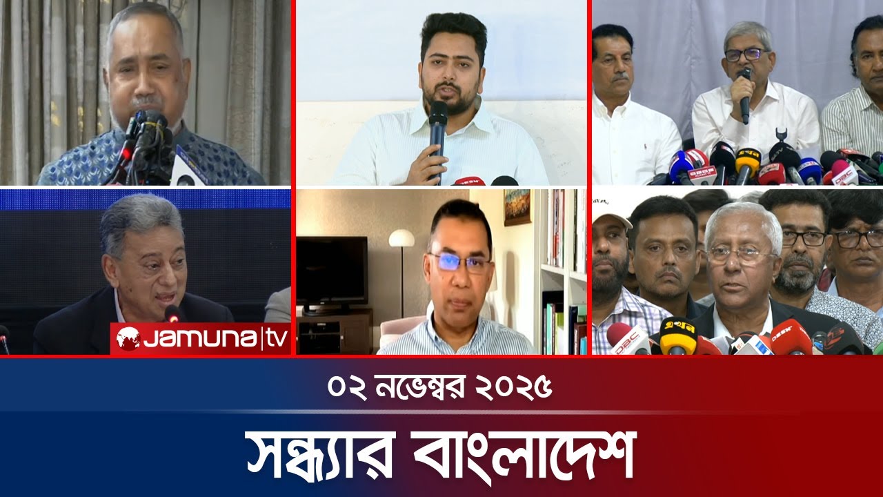 সন্ধ্যার বাংলাদেশ | ৭PM নিউজ বুলেটিন | ২ নভেম্বর ২০২৫ | জামুনা টিভি