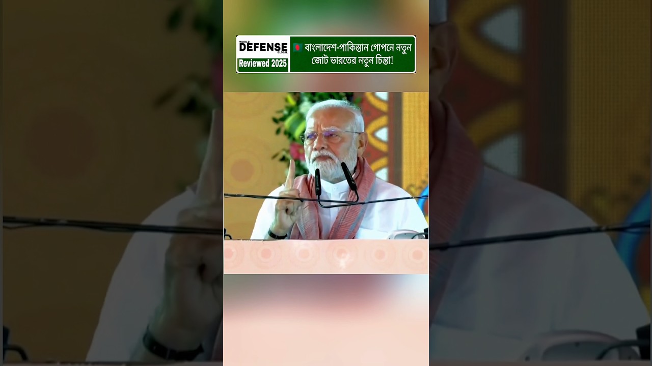 Bangladesh-Pakistan Alliance Sparks Indian Worry ๐ฎ๐ณ