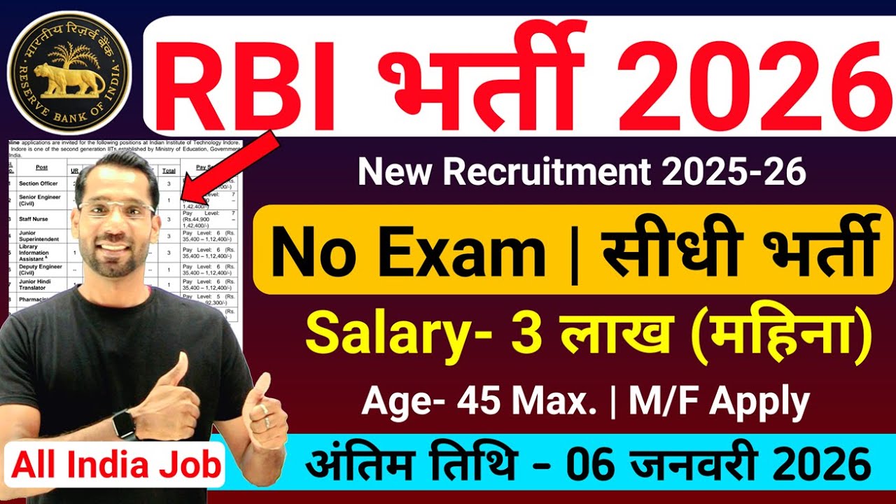 RBI Direct Recruitment 2026 | No Exam | Bank Vacancy