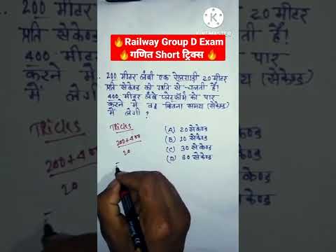 Railway Group D Maths #RRB GROUP D #Group D Math Tricks #Railway Group D Exam 2022 #RRC Group D Math