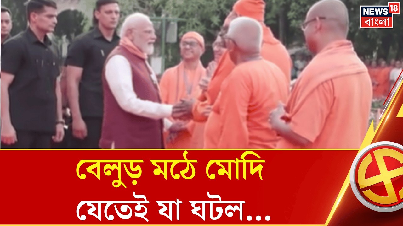 Modi Campaigns at Belur Math Amid Elections 🗳️