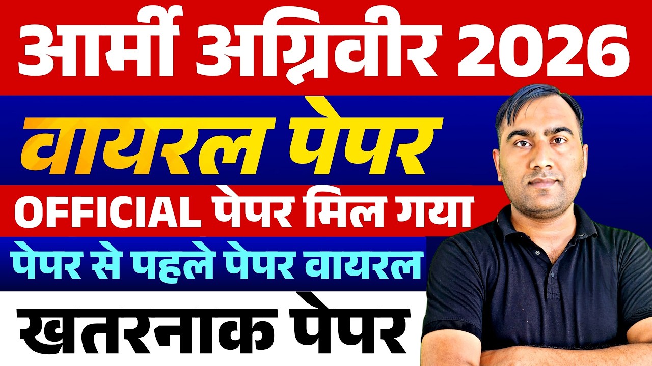 Army Agniveer & GD Sample Papers 2026 📄
