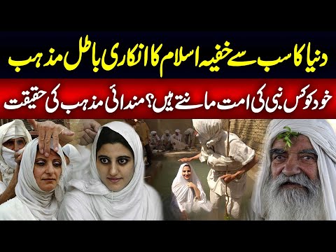 Most Secret Religion | Mandai Mazhab Kya Hai? | Mandaeans Religion | Haqeeqat Jano