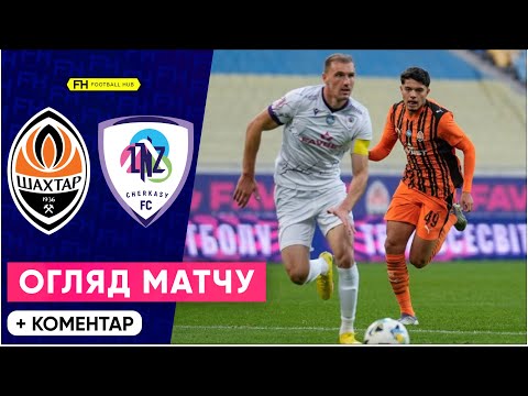 ШАХТАР – ЛНЗ. РОЗГРОМНА ПОРАЗКА ФАВОРИТА! Огляд матчу. 8 тур УПЛ