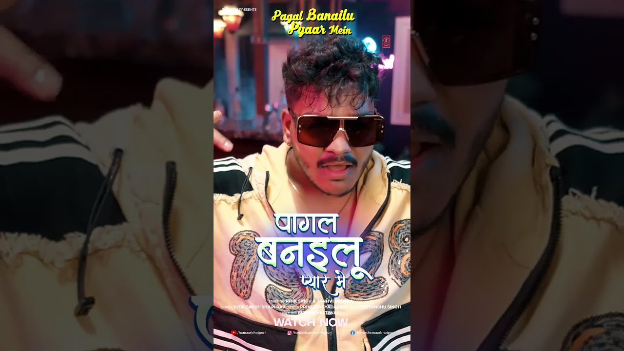 🔥 Live Now: Pagal Banailu Pyaar Mein - New Bhojpuri Song 2025 | Ritik Singh & Shilpi Raj