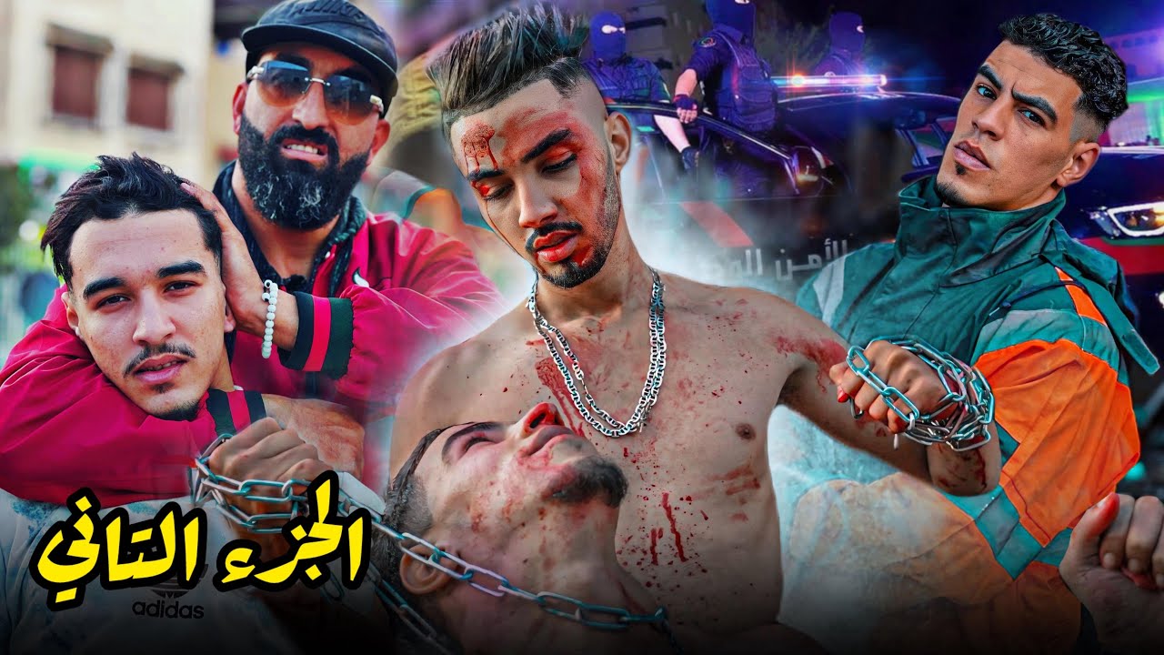 ولاد العساس 2 🚀 أفضل فيلم مغربي درامي وحب وأكشن لعام 2025!