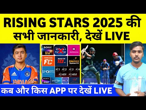 Asia Cup Rising stars 2025 Live Mobile App & Tv Channel | How to Watch live Asia Cup Rising Stars