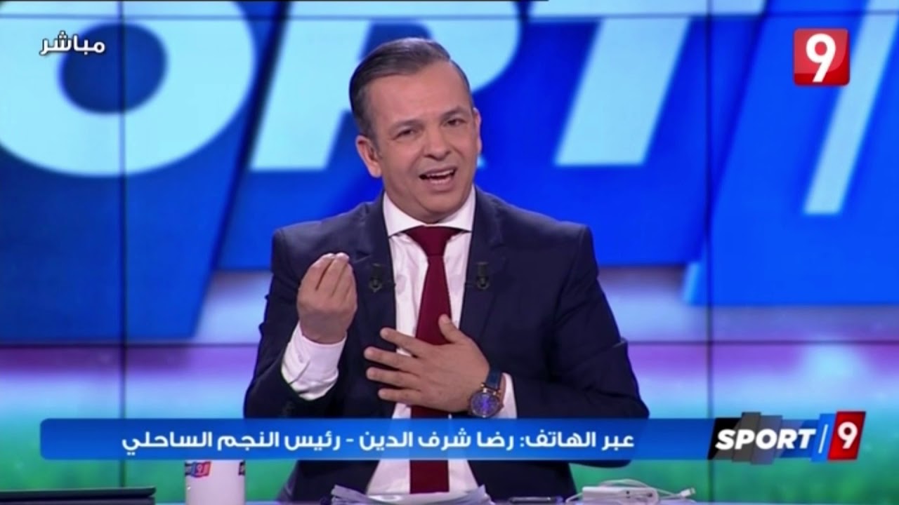 رضا شرف الدين يوضح تصريحاته لزياد الجزيري