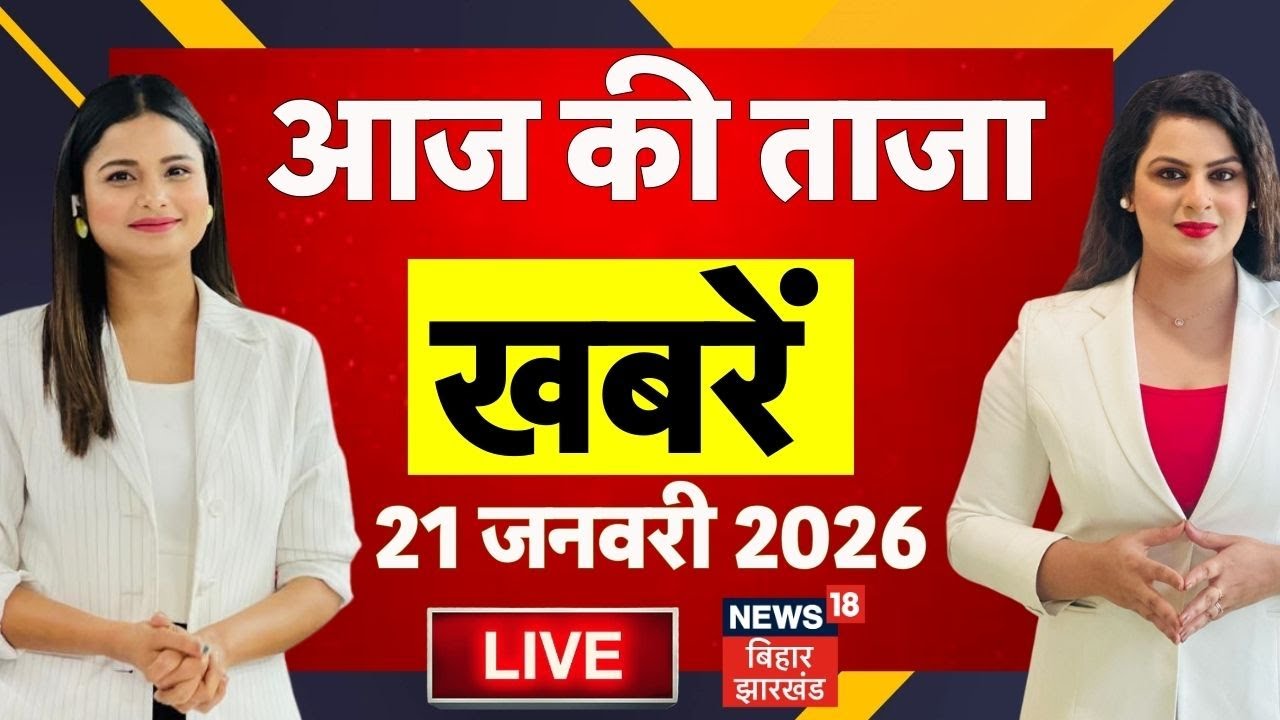 Bihar News LIVE: Today's Top Updates 📰