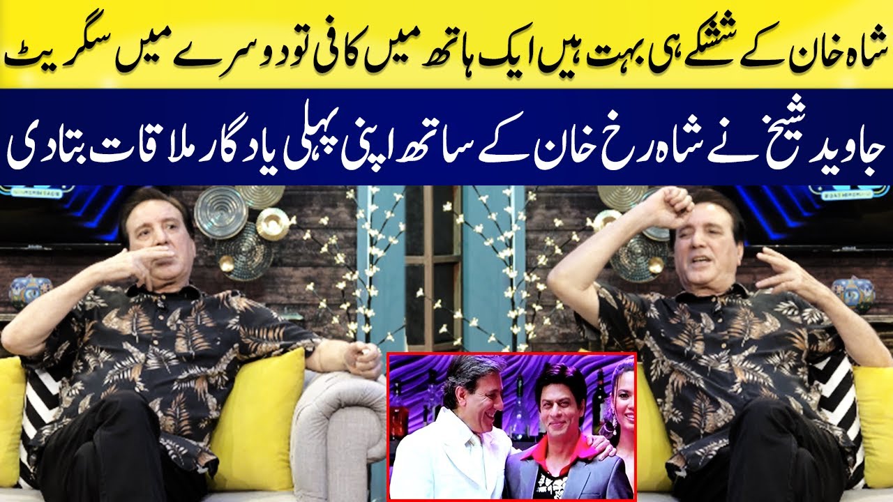 Javed Sheikh Recalls First Meeting with Shah Rukh Khan 🎬