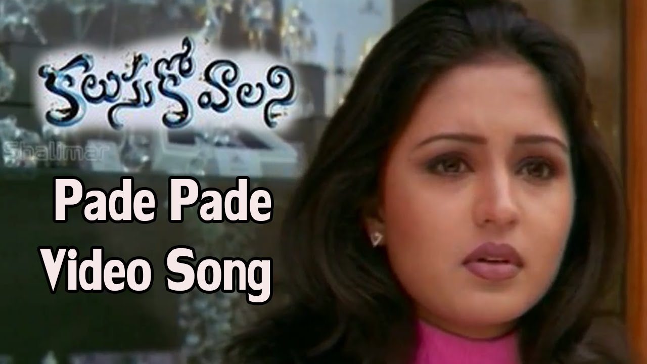Kalusukovalani Movie Pade Pade Song 🎶