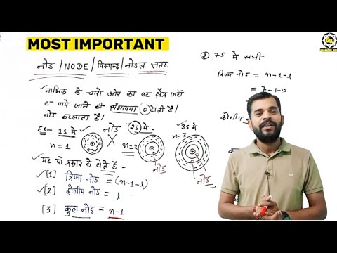 नोड/नोडल/Node kya hai yh kitne prakar ke hote hai //by Rahul sir