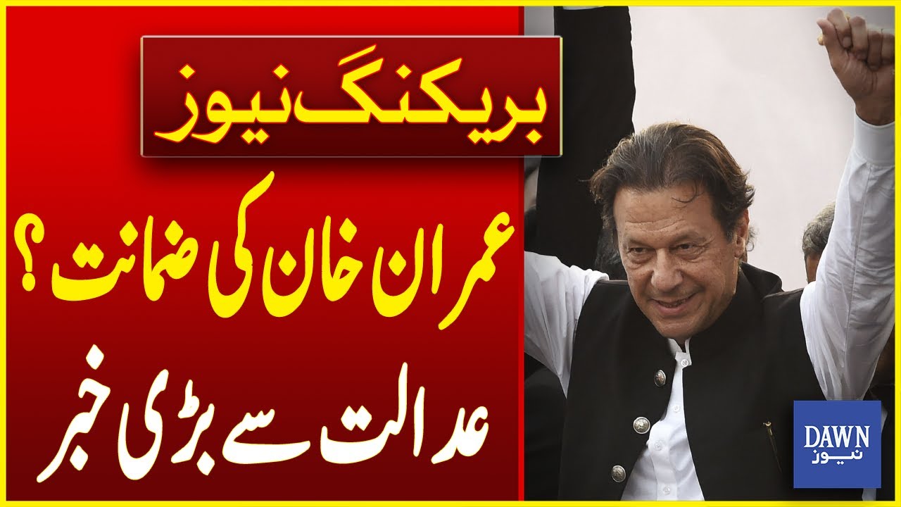 Imran Khan Bail Hearing: Major Update from Islamabad High Court 🚨