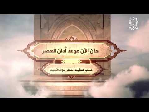 اذان الجديد تلفزيون الكويت