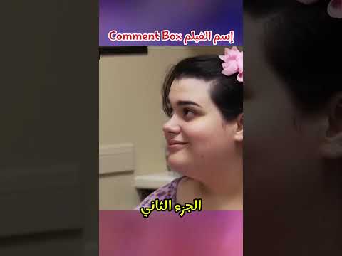 رحلة الفتاة لفقدان الوزن بعد موافقة الأطباء على الجراحة: قصة إلهام وتحدي #شورت #اكسبلور #movie