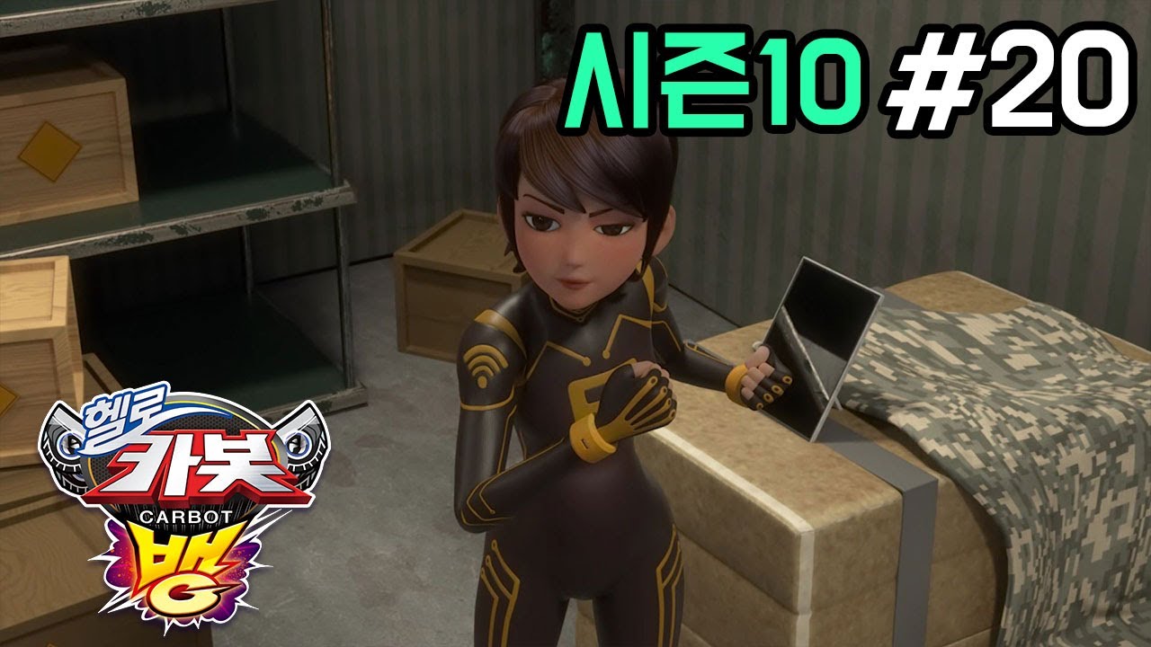 헬로카봇 시즌10 - 뱅 20화: 황금튤립을 찾아서 특별한 모험 시작! 🚗