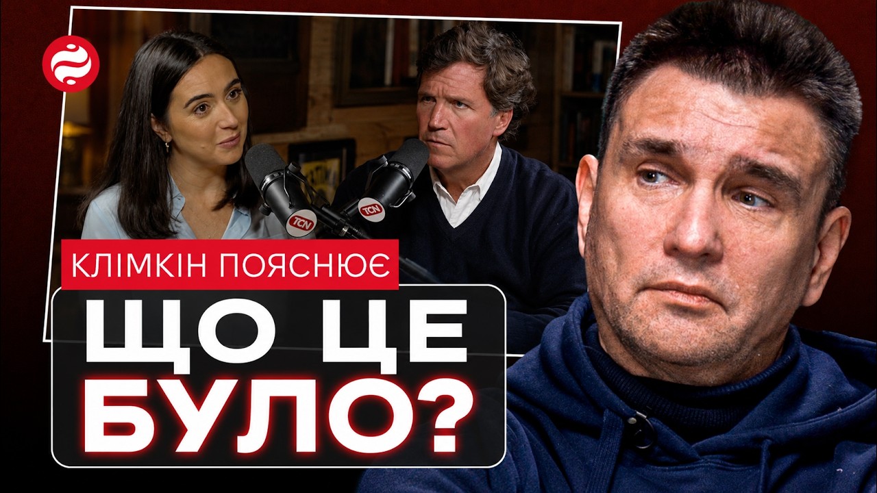 КЛІМКІН ПОЯСНЮЄ: Мендель у Такера, переговори з Путіним і нову гру Трампа з Китаєм