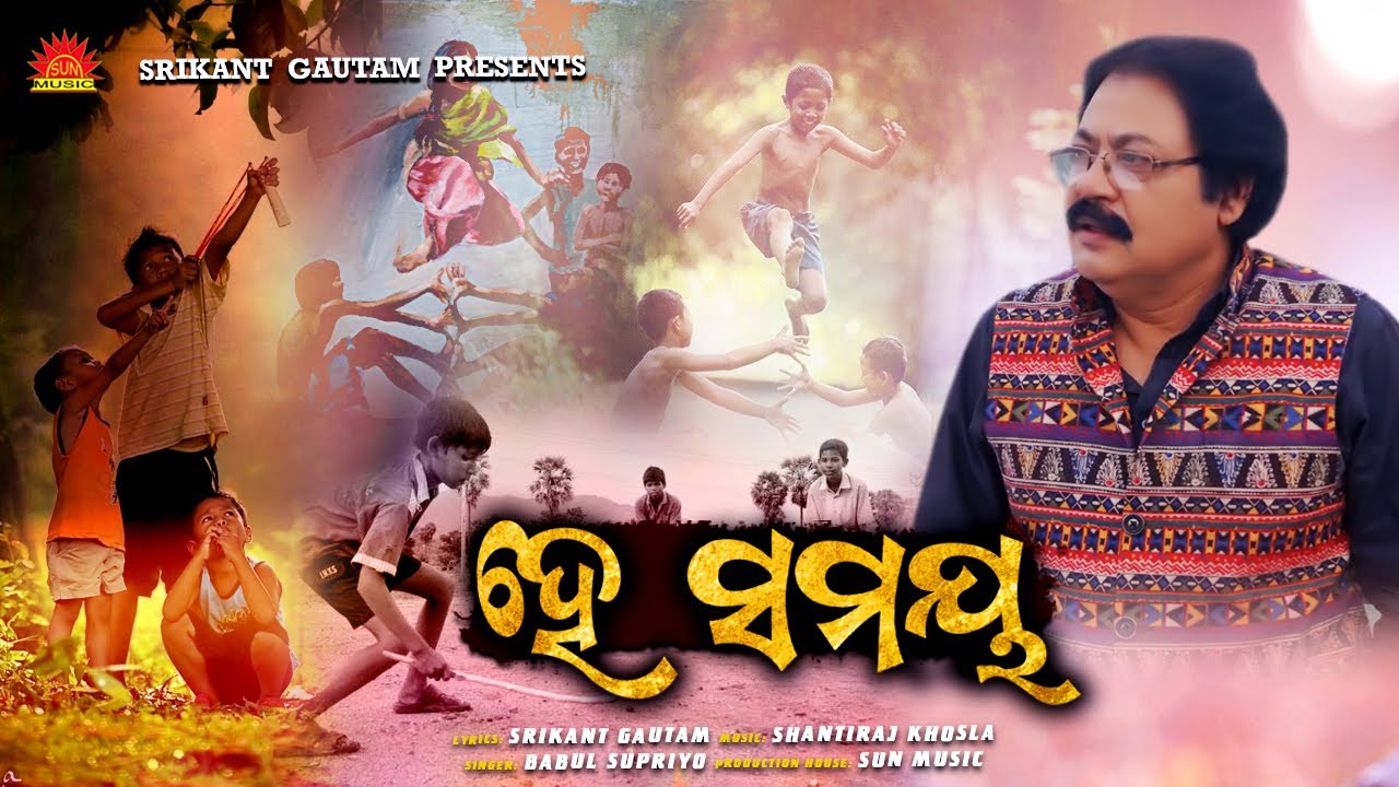 He Samaya | Odia Modern Hit Song 🎶