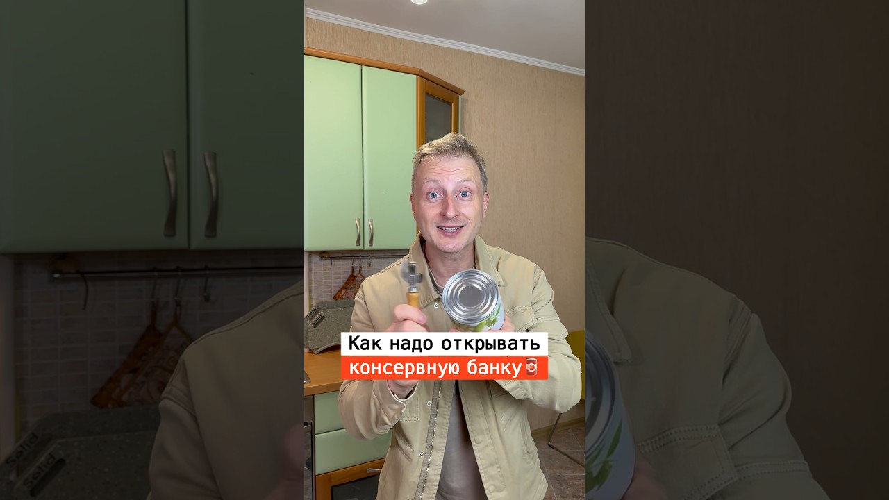 Как открыть консервную банку без усилий: полезные советы от Нечетова 🍴