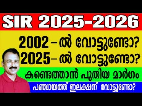 Check Voter List Names 2025 Malayalam 🗳️