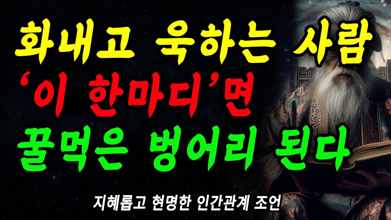욱하는 사람에게 단 한마디로 통제하는 법🔥 | 감정을 진정시키는 강력한 대처법