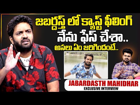 Jabardasth Mahidhar Clarity About Jabardatsh Show | SumanTV Interviews | Anchor Roshan | SumanTV