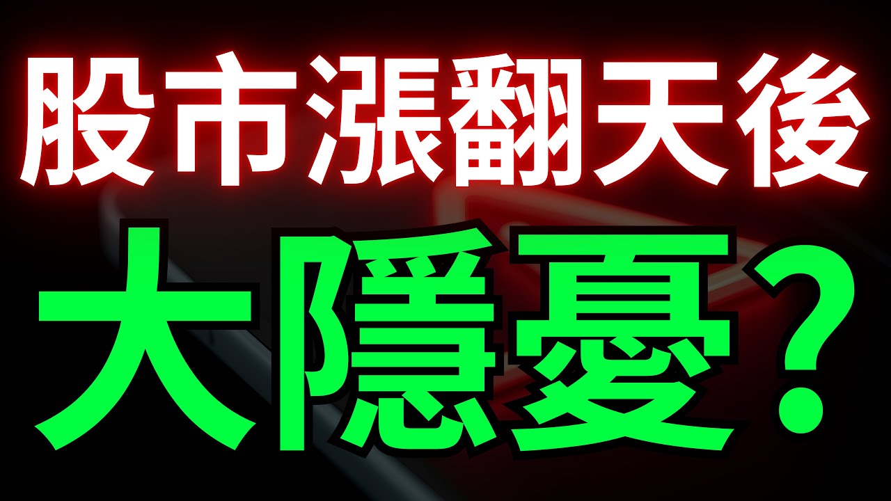 股市狂飙后隐藏的风险:旺宏、台积电等大厂的未来走向📈