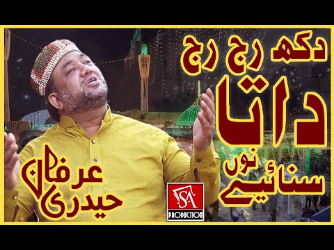 Dukh Raj Raj Data Nu Sunaiye | New Manqabat Data Ali Hajveri 2019 | By Irfan Haidari |SA Production|