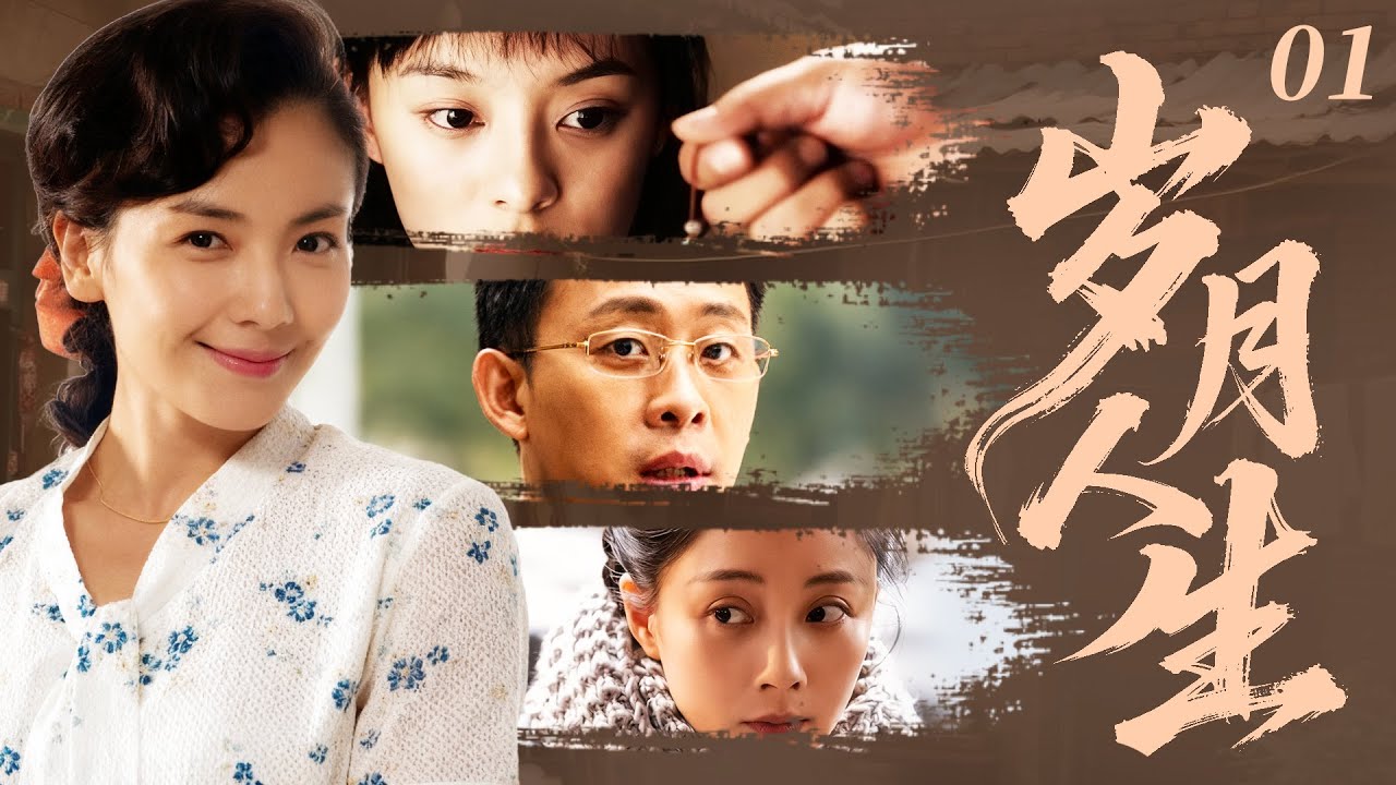 2025热播剧《岁月人生》：刘涛意外怀孕，姐妹反目揭家族惊天秘密！🔥