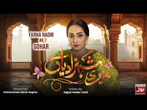 Meri Shehzadiyan | Teaser | Farha Nadir | BOL Entertainment