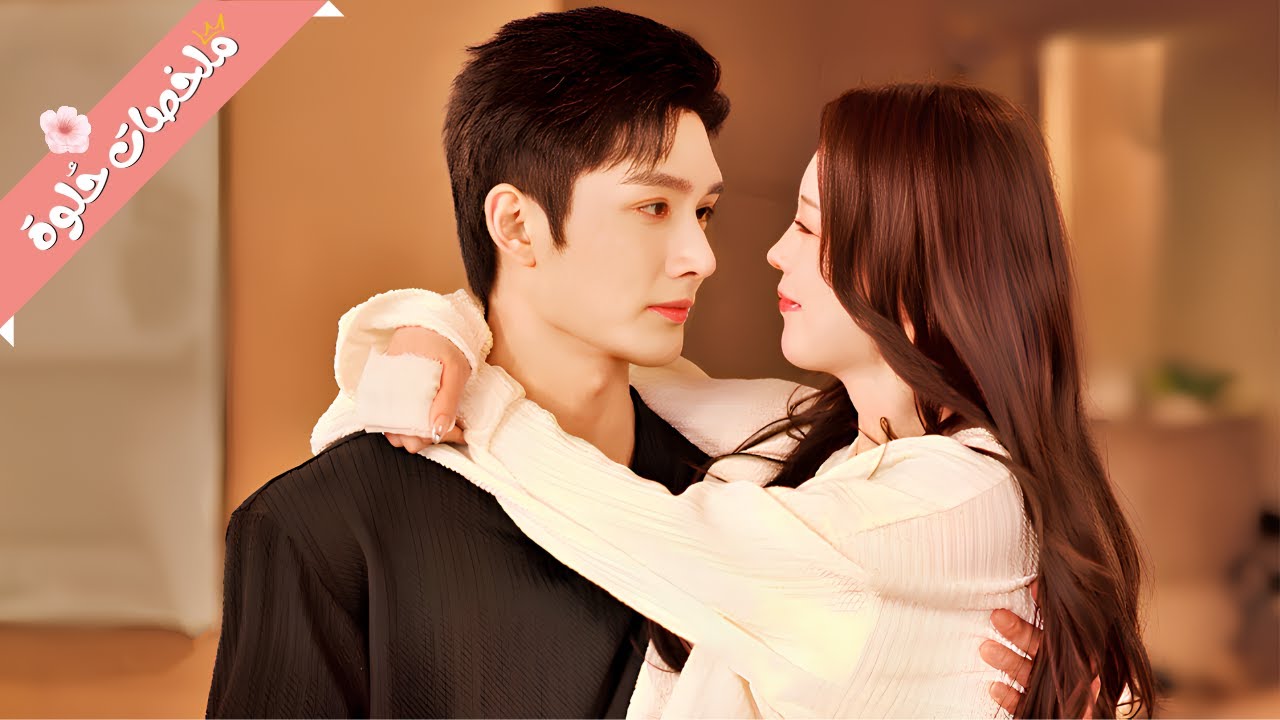 مفاجأة الحب بعد الخيانة: قصة انتقام وعشق غير متوقع ❤️