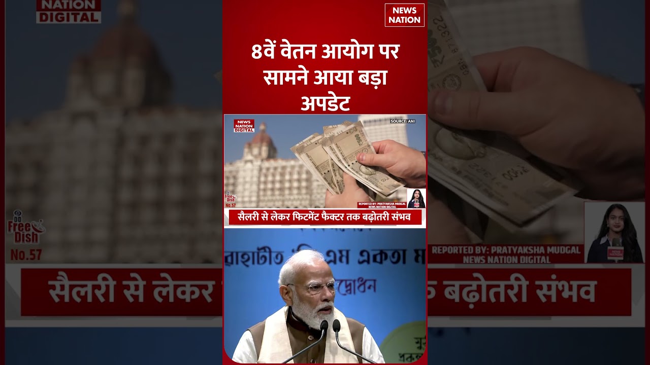 8th Pay Commission: Salary & Pension Hike Expected 💸