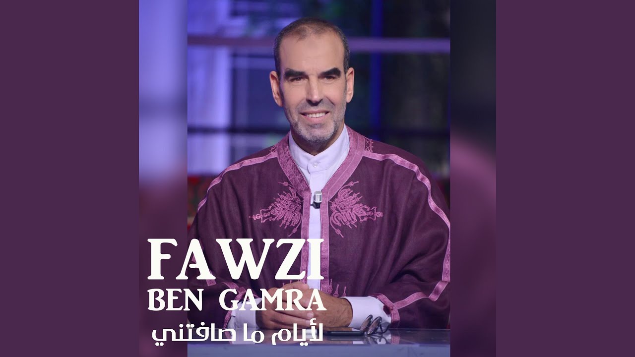 Layam Ma Safetni by Fawzi Ben Gamra 🎶