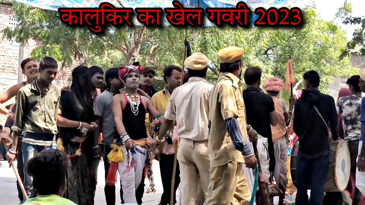 कालू किर का शानदार गवरी 2023: उदयपुर में बिनोल की गवरी का अनूठा प्रदर्शन 🎉
