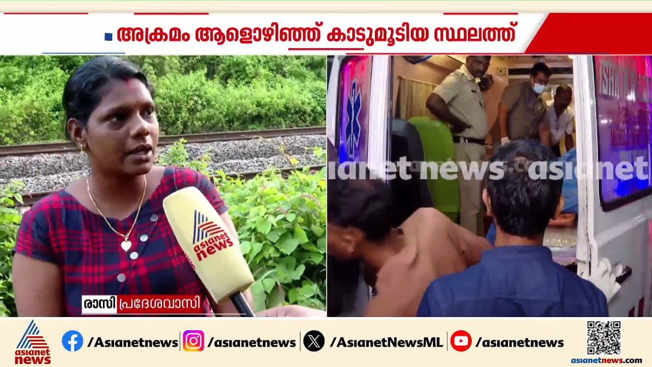 വർക്കലയിൽ ട്രെയിനിൽ നിന്ന് പെൺകുട്ടി വീണ സംഭവം; പ്രദേശവാസിയുടെ പ്രതികരണം