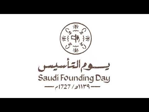 موسيقى يوم التأسيس | Saudia foundingday music