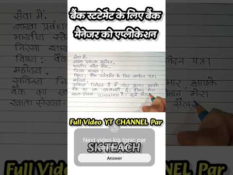 bank statement ke liye application. Bank Manager ko application likhen? #bankmanager #bankstatement