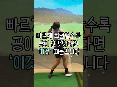 왼쪽 어깨 먼저 열리면 절대 안돼요! #이근화프로 #골프레슨