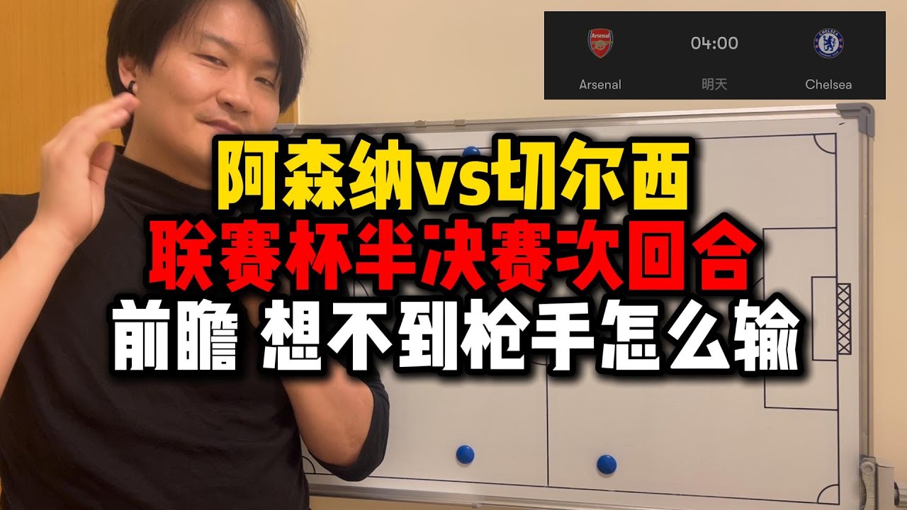 Arsenal vs Chelsea: League Cup Semi-Final Preview ⚽